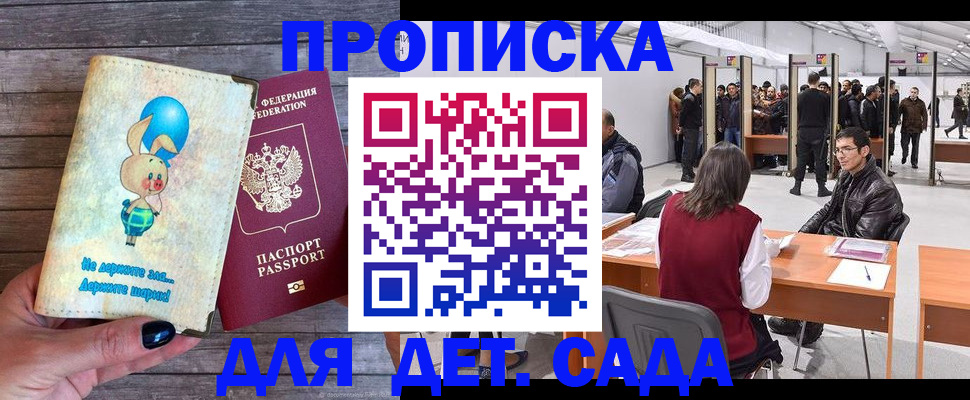 прописка регистрация в Смоленской области